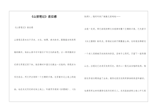 《山居笔记》读后感