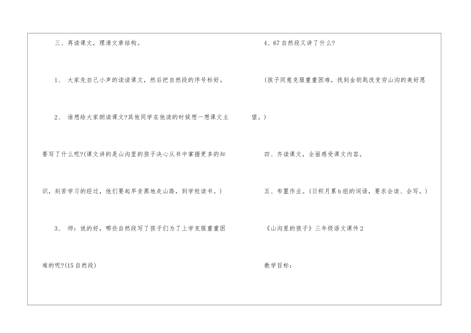 《山沟里的孩子》三年级语文课件5篇_第2页