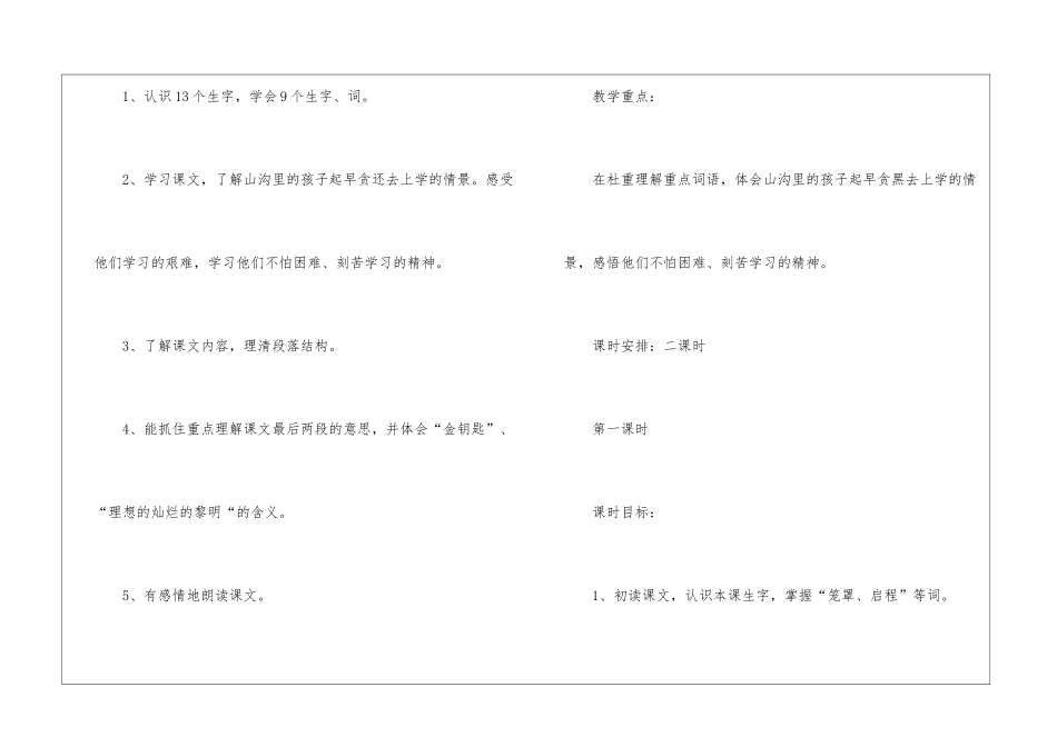 《山沟里的孩子》三年级语文课件5篇_第3页