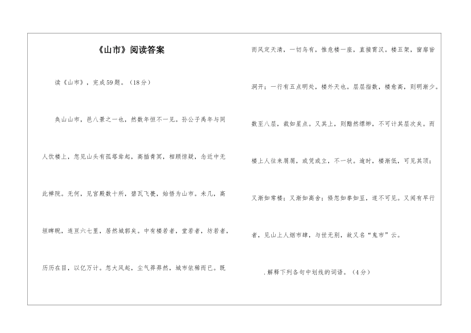 《山市》阅读答案-_第1页