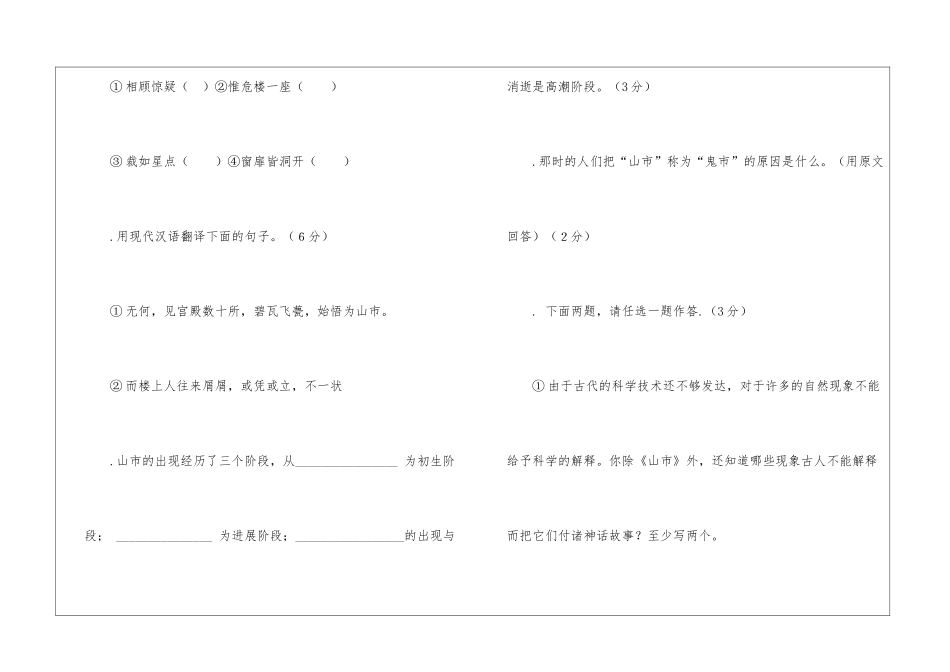 《山市》阅读答案-_第2页