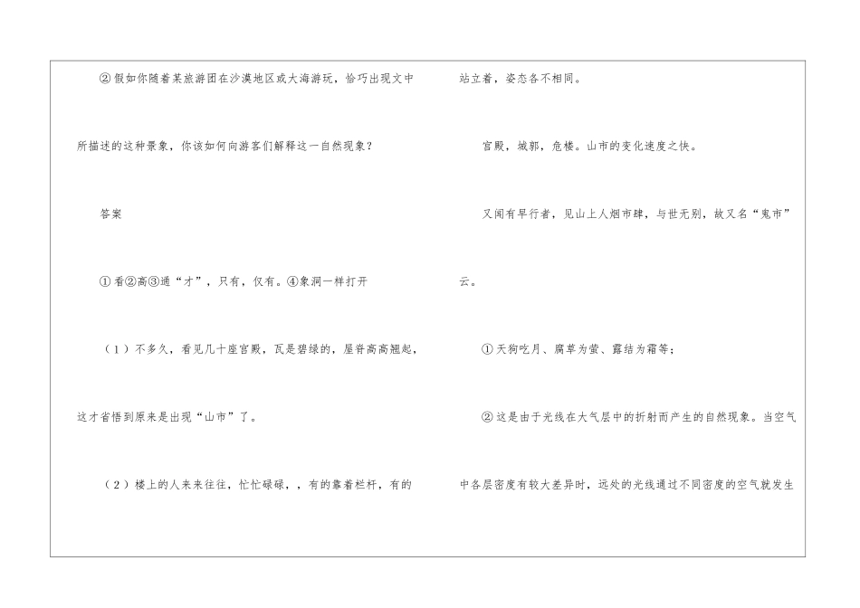 《山市》阅读答案-_第3页