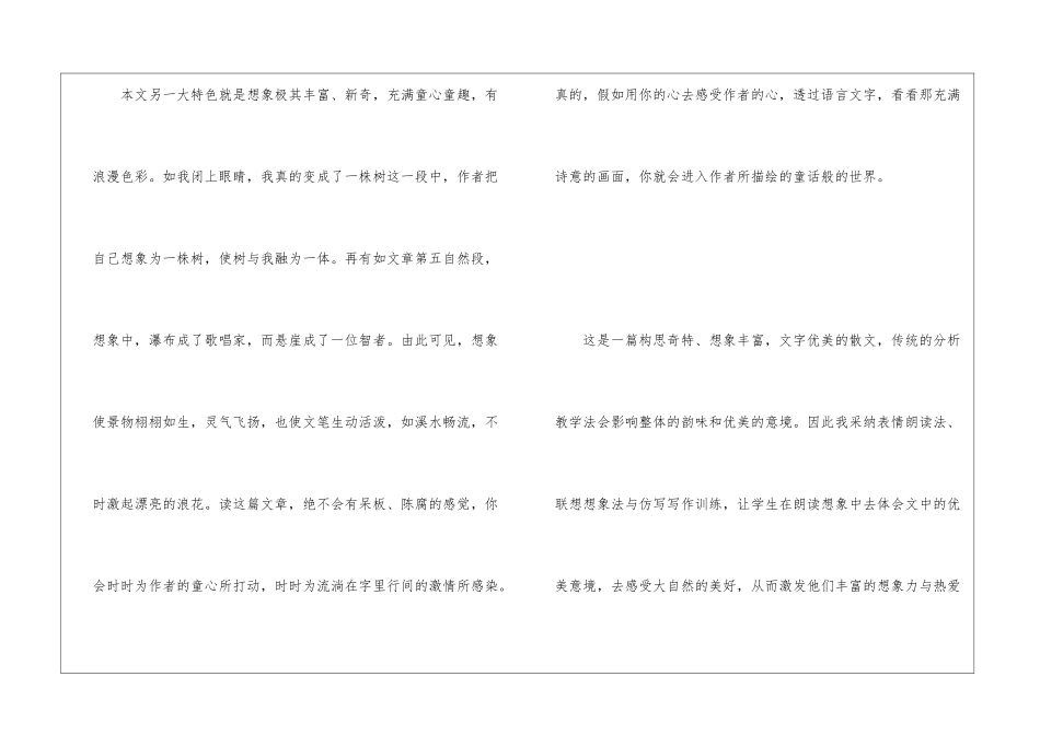 《山中访友》说课稿-_第2页