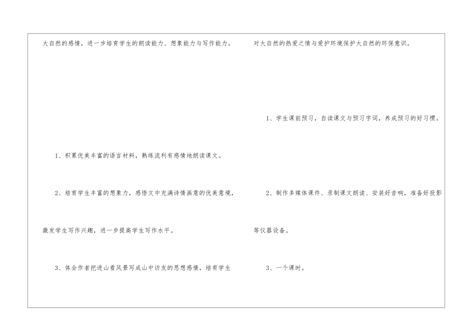 《山中访友》说课稿-_第3页