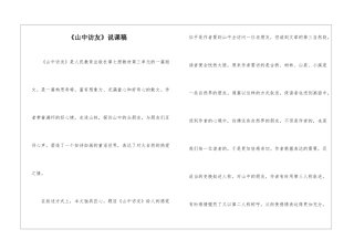 《山中访友》说课稿-