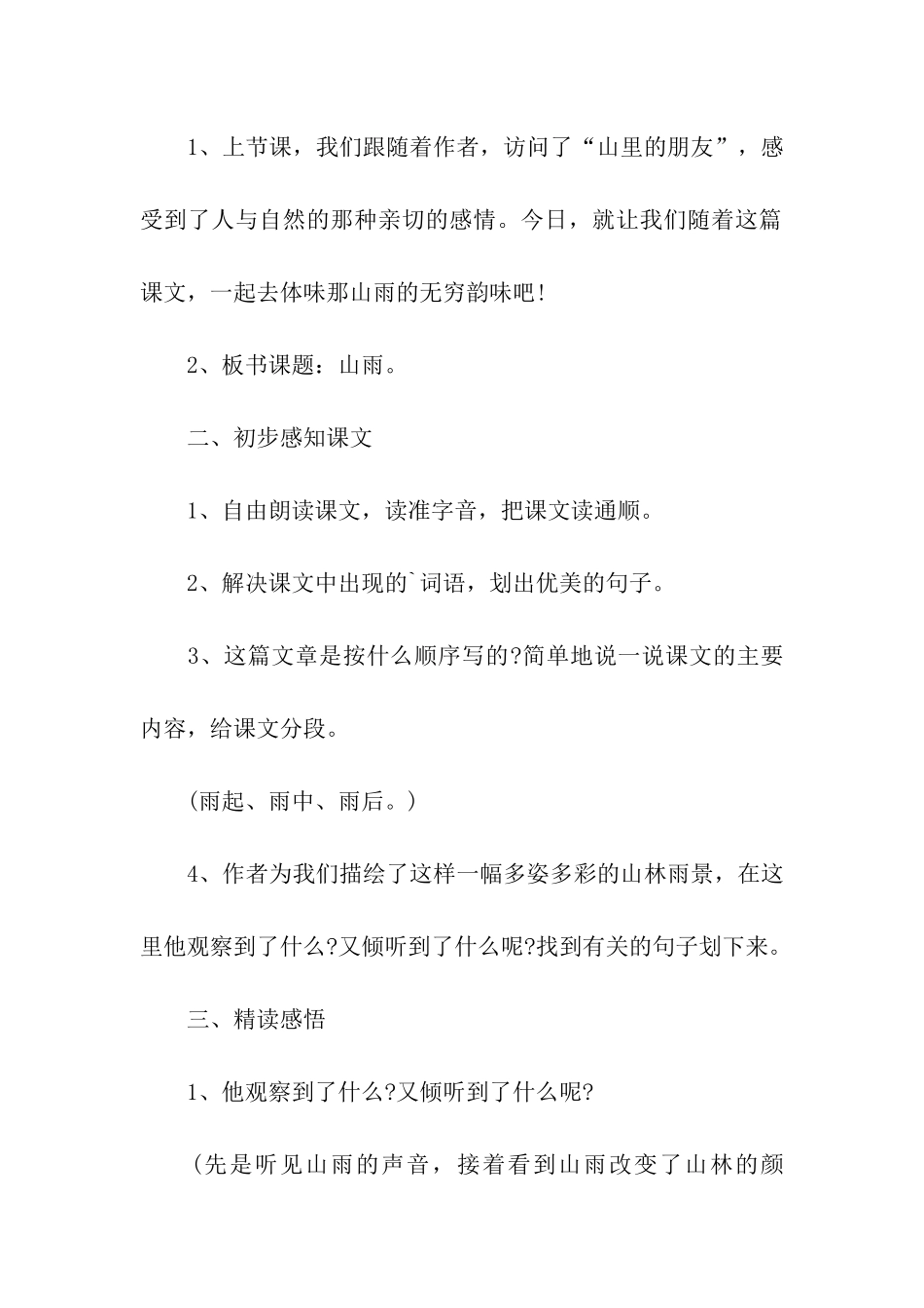 《山雨》教学设计_第2页