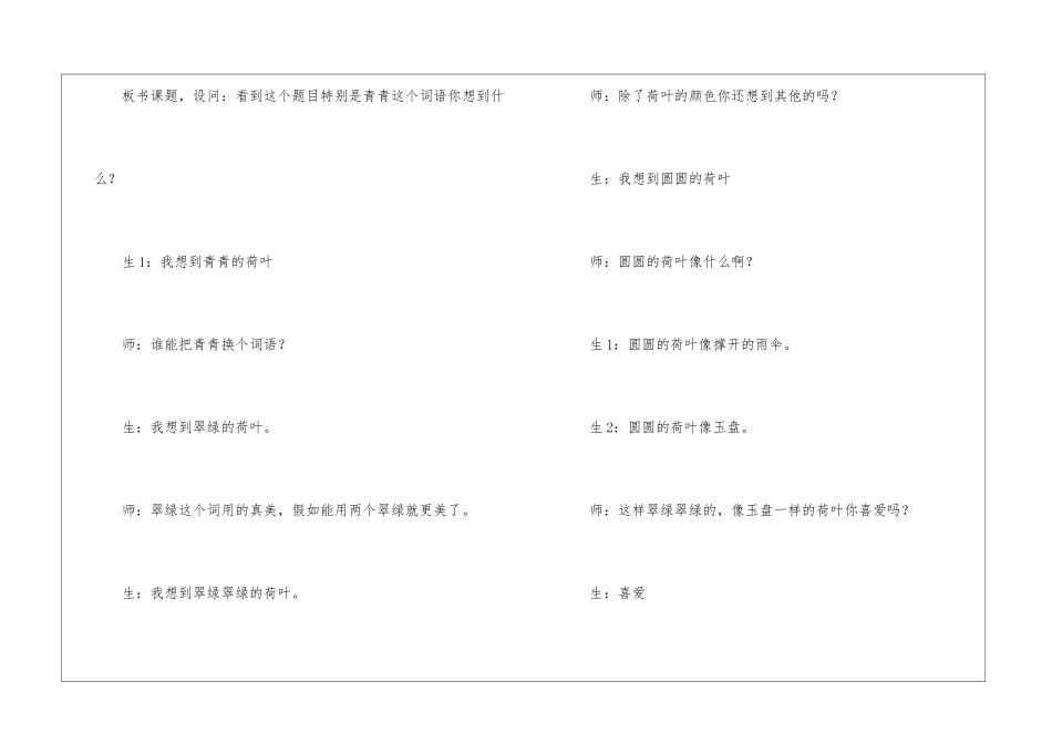 《山青青》教学实录-_第2页