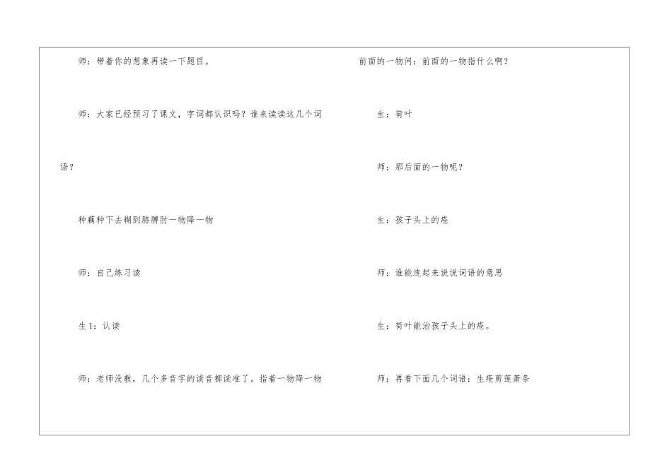 《山青青》教学实录-_第3页