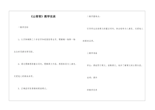 《山青青》教学实录-