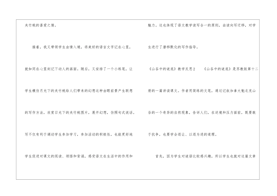 《山谷中的谜底》教学反思_第2页