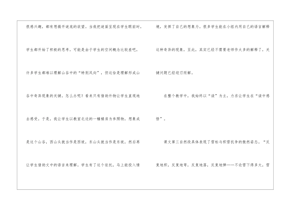 《山谷中的谜底》教学反思_第3页