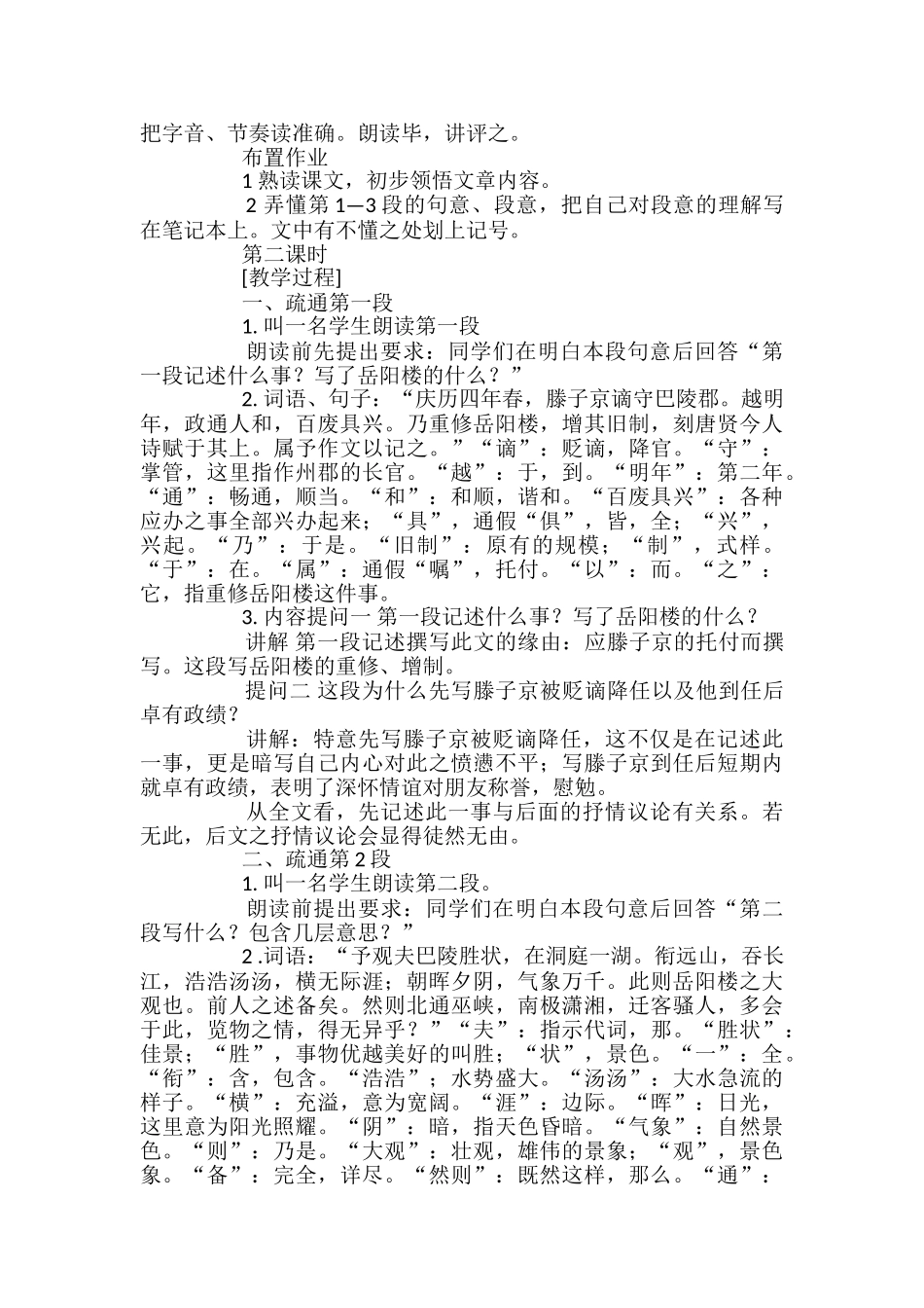 《岳阳楼记》教案_第2页