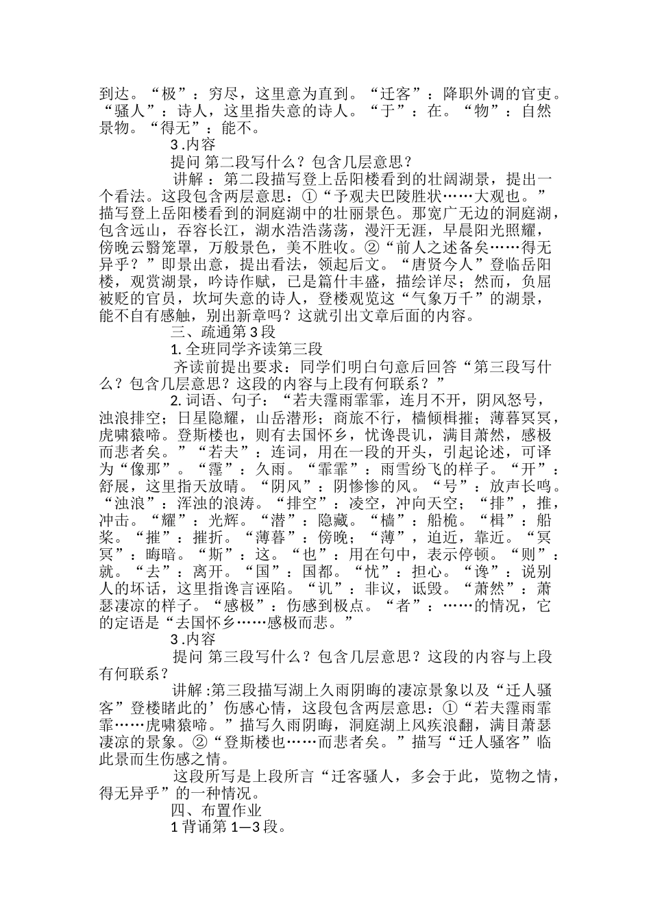 《岳阳楼记》教案_第3页