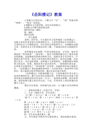 《岳阳楼记》教案