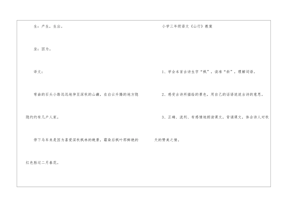 《山行》小学西师版三年级语文原文及教案模板_第2页
