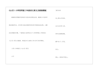 《山行》小学西师版三年级语文原文及教案模板