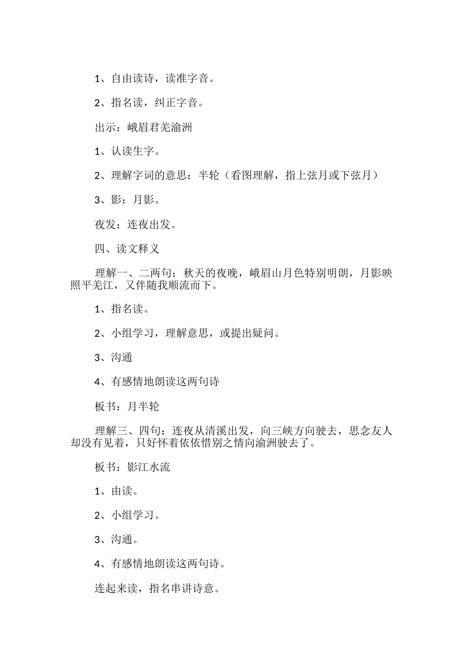 《峨眉山月歌》教学设计_第2页