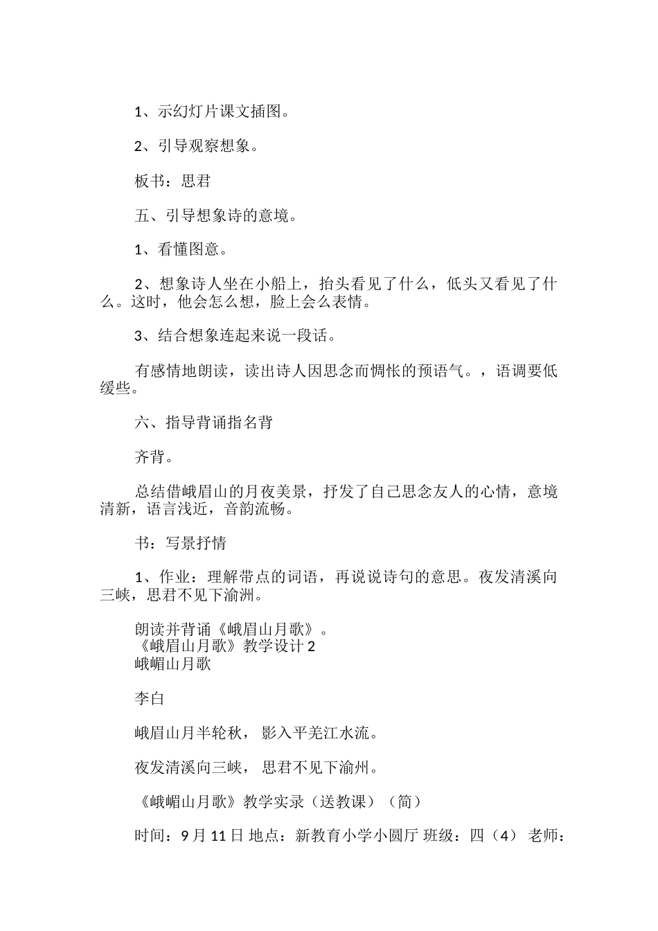 《峨眉山月歌》教学设计_第3页