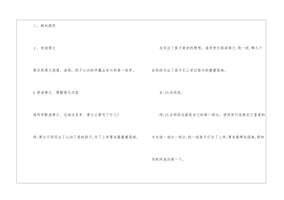 《山沟里的孩子》教案_第3页