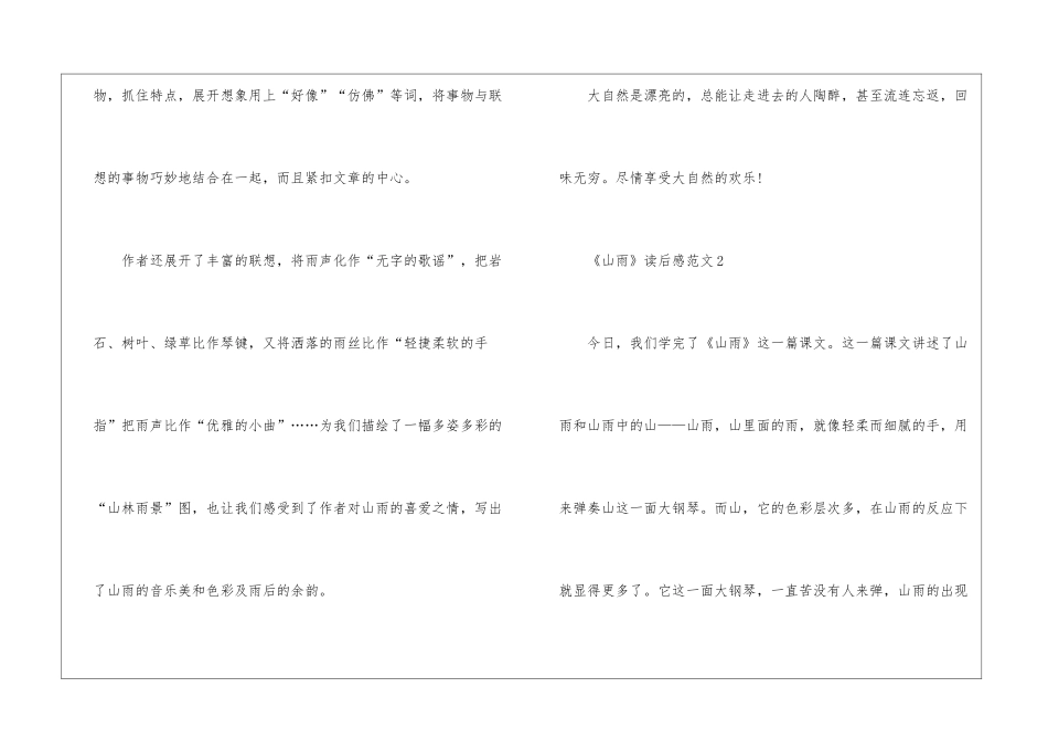 《山雨》读后感400字_第2页