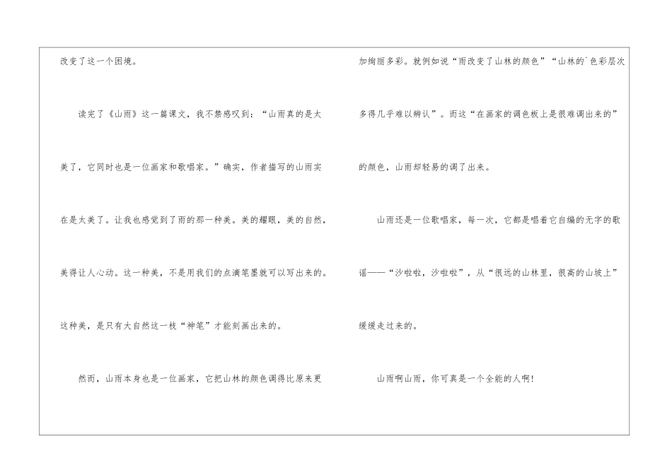 《山雨》读后感400字_第3页