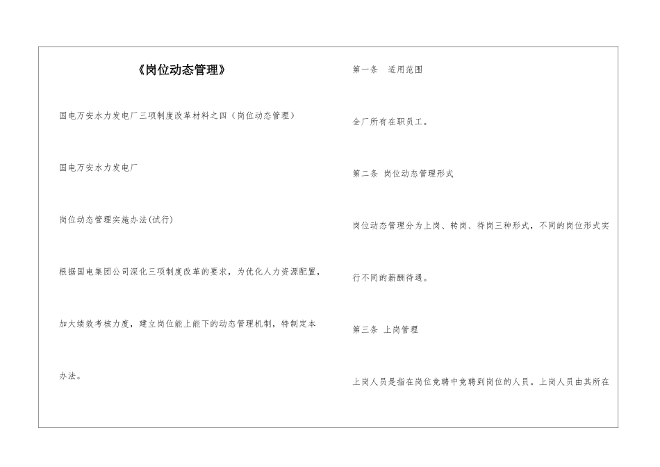 《岗位动态管理》_第1页