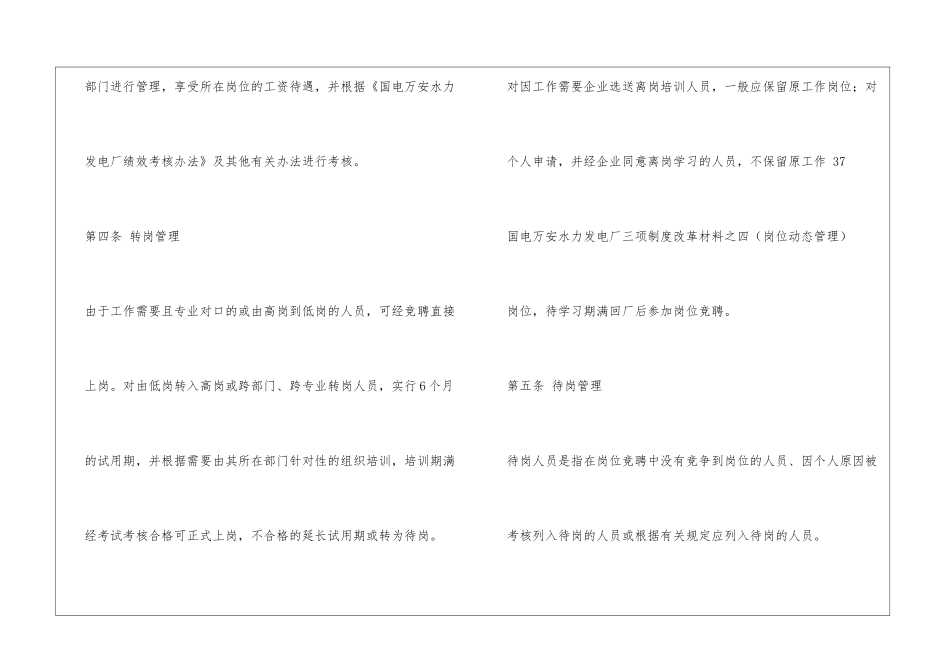 《岗位动态管理》_第2页