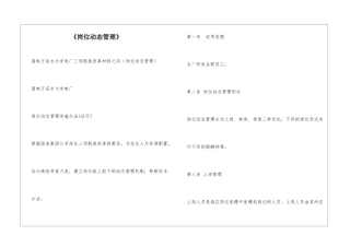 《岗位动态管理》