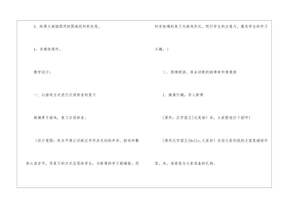 《山青青》片断赏析-_第3页