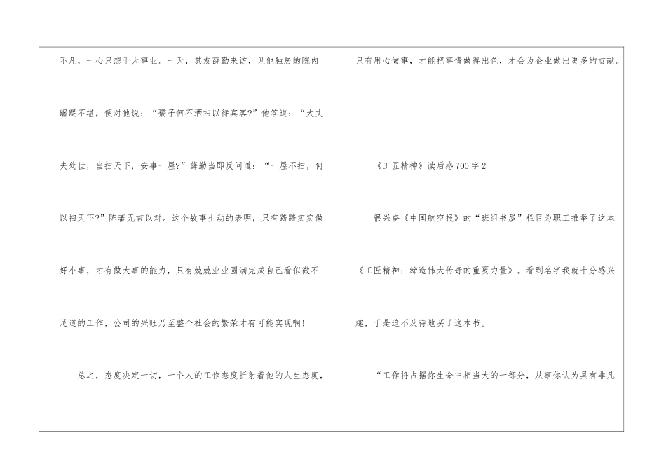 《工匠精神》读后感700字_第3页