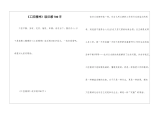 《工匠精神》读后感700字