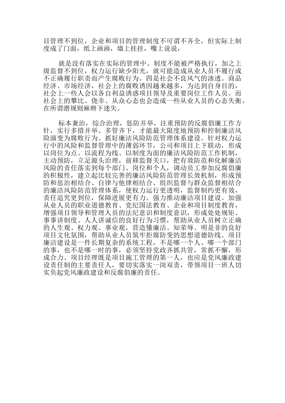 《巨额亏损的背后》廉洁教育观后感2篇-_第3页