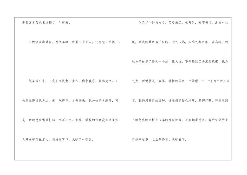 《工头黑三》阅读答案-_第2页