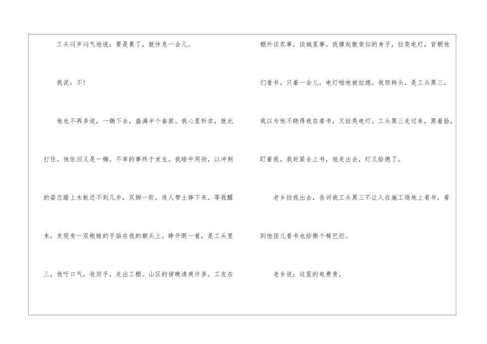 《工头黑三》阅读答案-_第3页