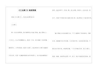 《工头黑三》阅读答案-