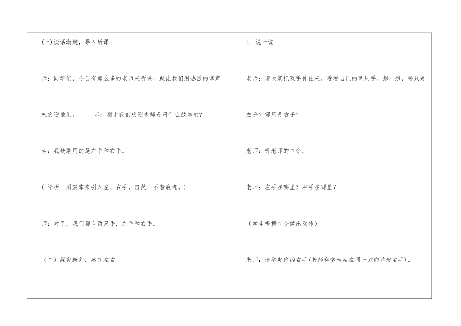 《左右》教学设计及教学反思_第2页