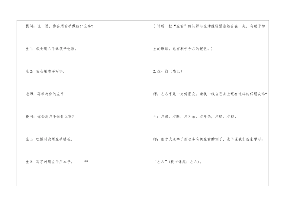 《左右》教学设计及教学反思_第3页