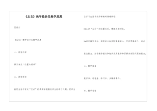 《左右》教学设计及教学反思