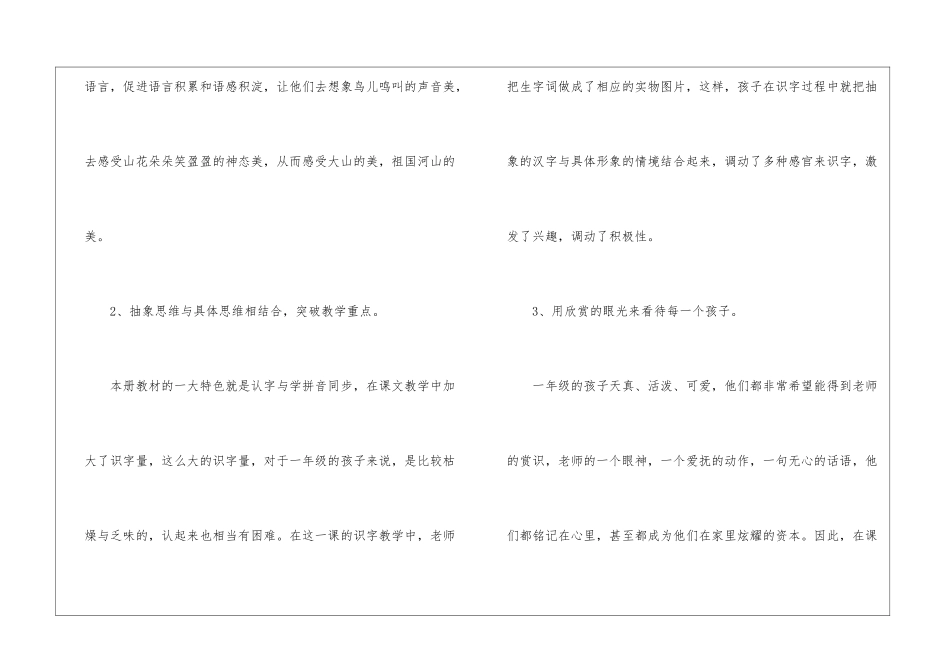 《山青青》教学札记-_第2页