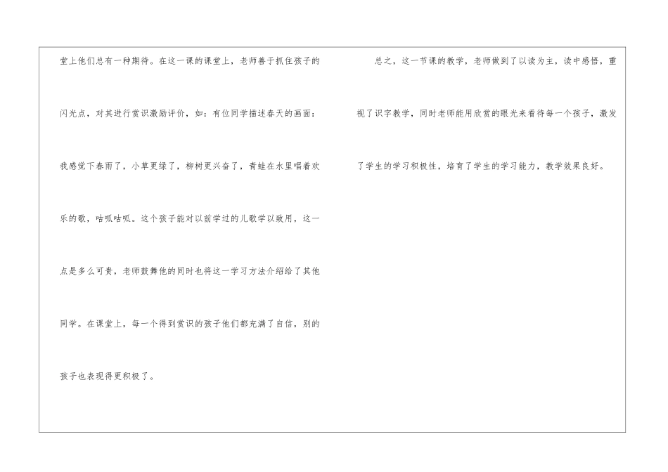 《山青青》教学札记-_第3页