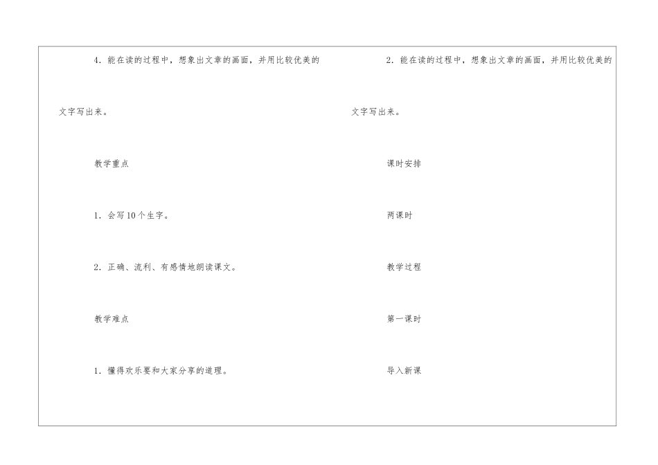 《巨人的花园》教学设计15篇_第2页