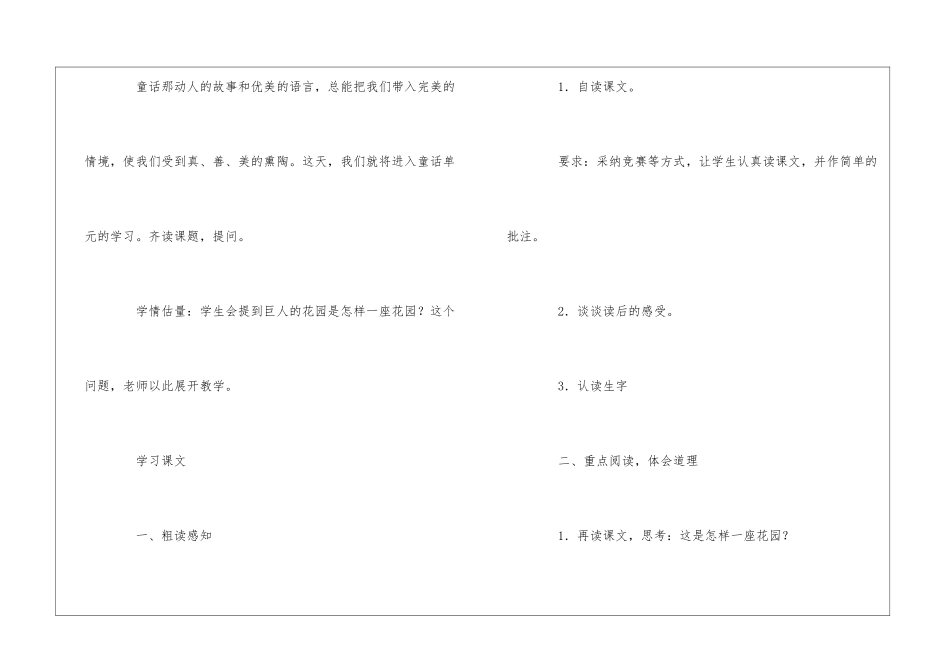《巨人的花园》教学设计15篇_第3页