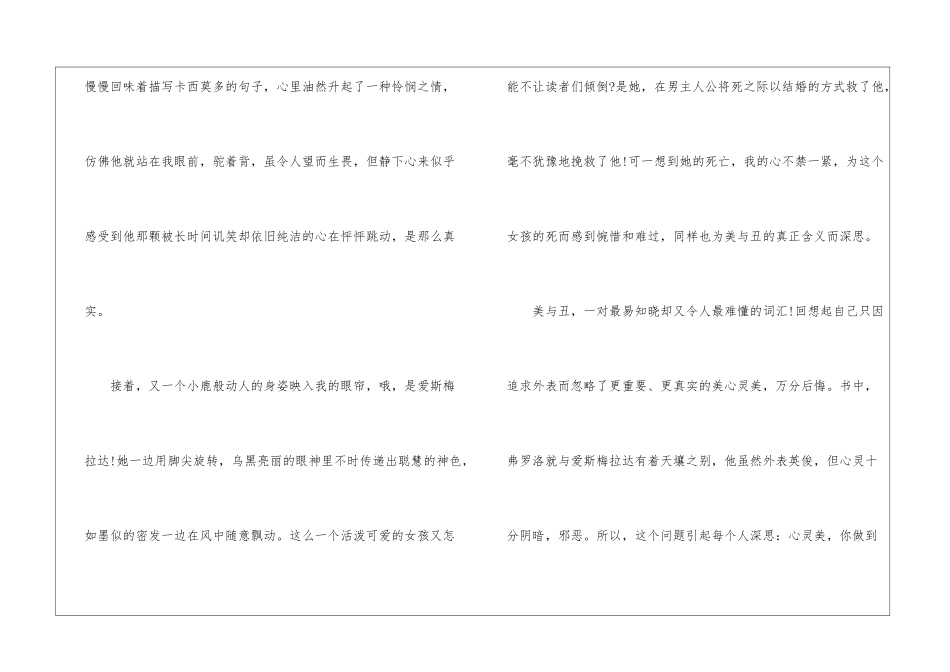 《巴黎圣母院》读后感作文800字-读后感_第2页