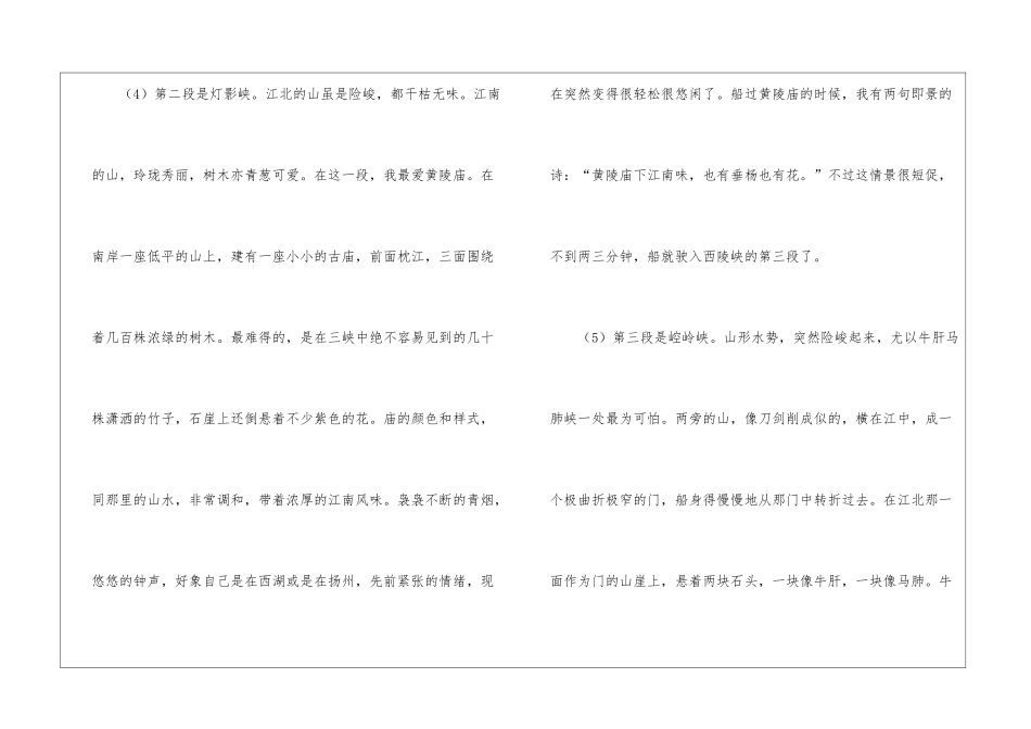 《巴东三峡》阅读附答案-_第2页