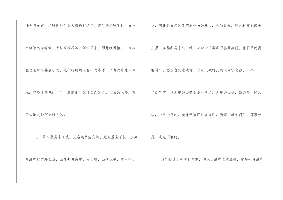 《巴东三峡》阅读附答案-_第3页