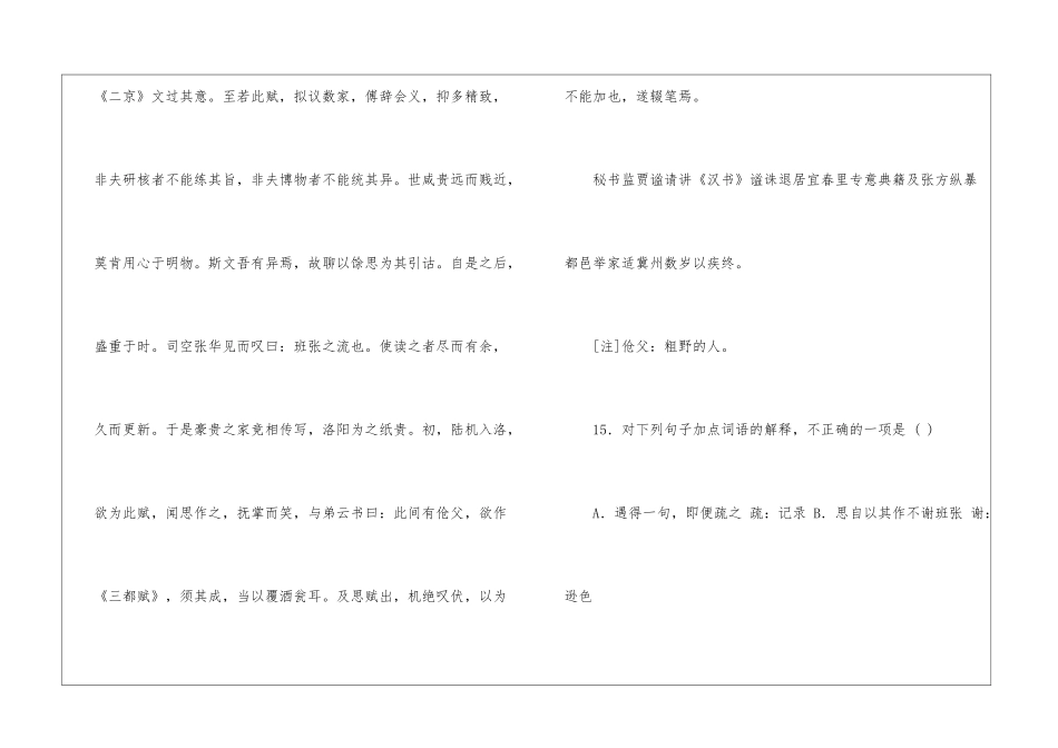 《左思传》阅读答案-_第2页