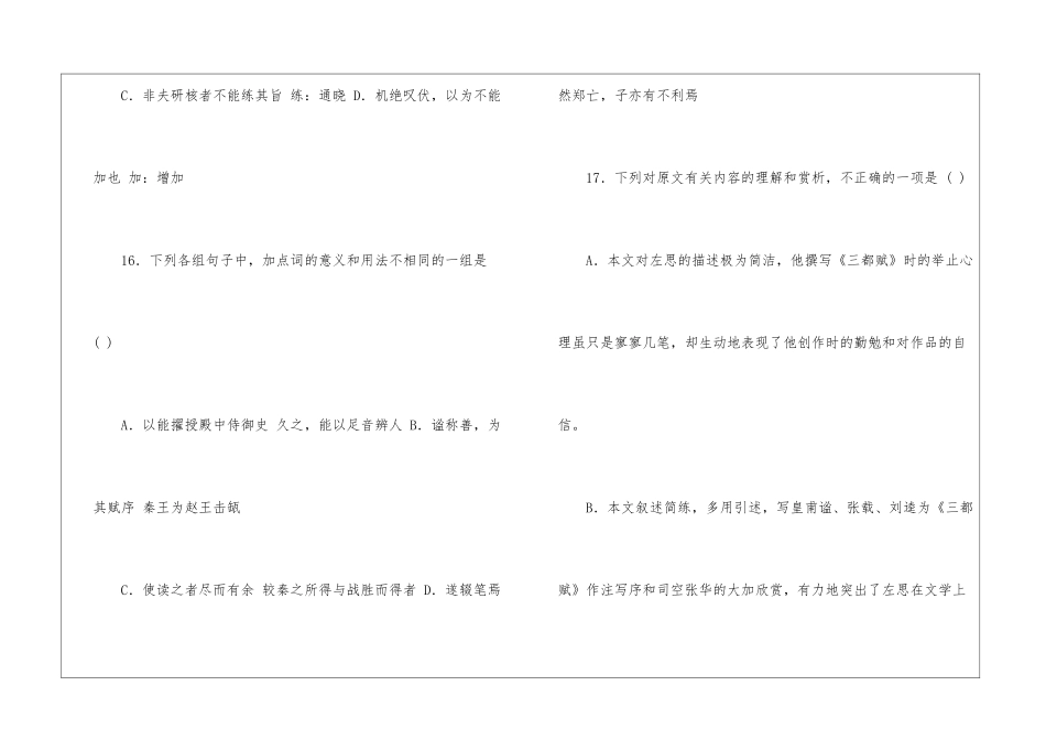 《左思传》阅读答案-_第3页
