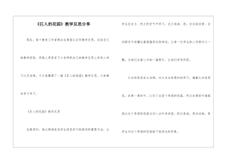 《巨人的花园》教学反思分享-