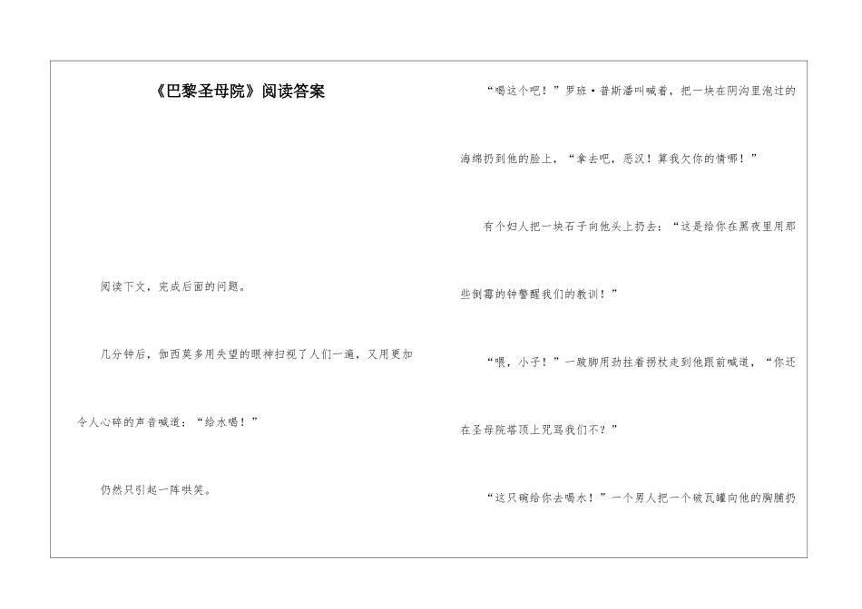 《巴黎圣母院》阅读答案-_第1页