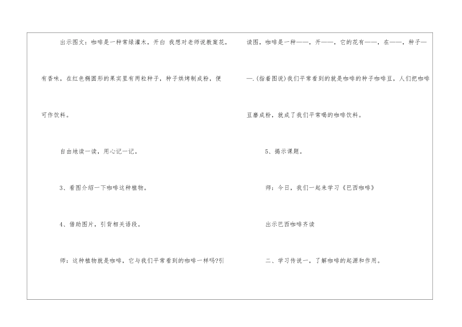 《巴西咖啡》教学设计-_第2页